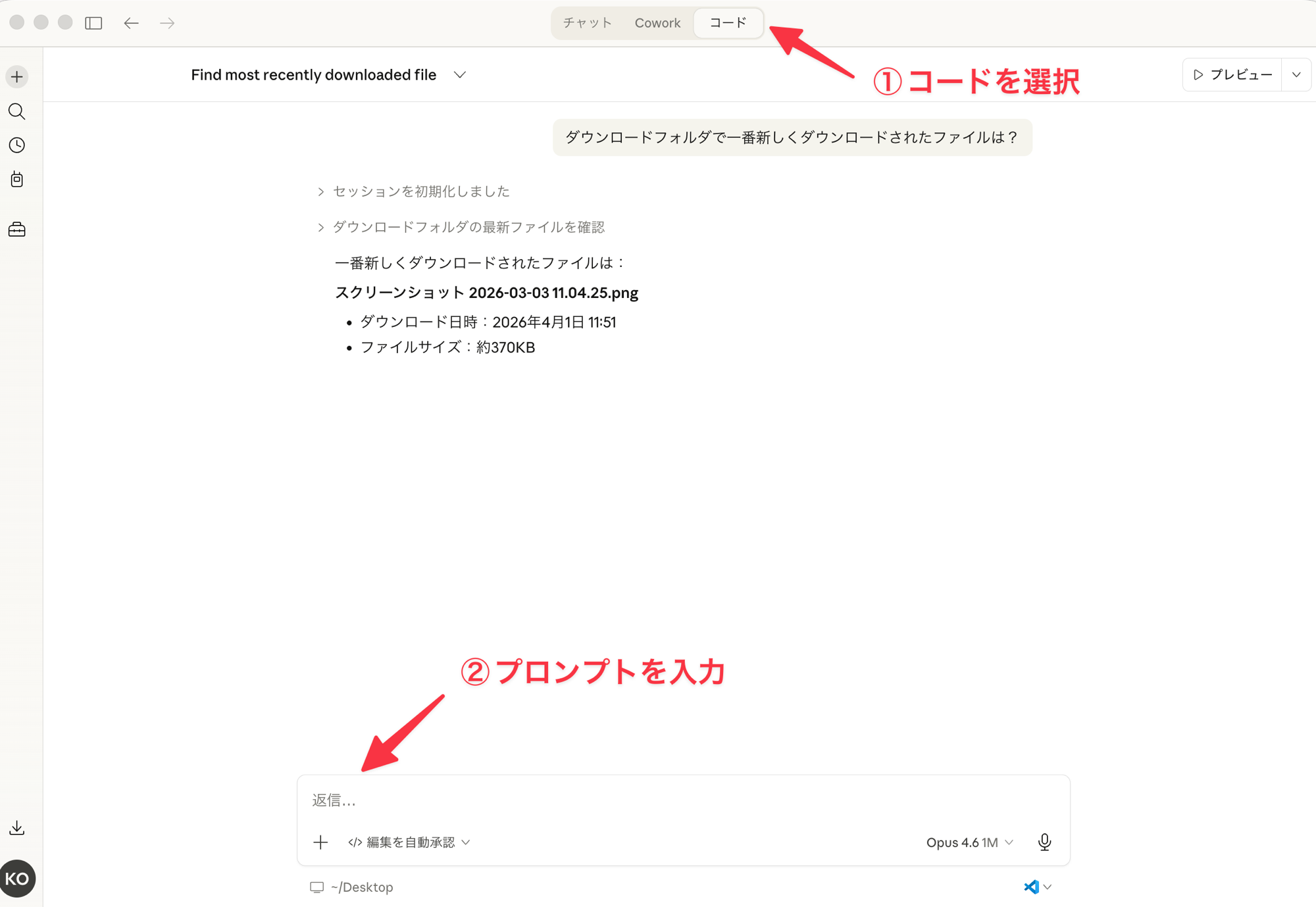Claude Code Desktop の画面。コードタブでダウンロードフォルダの最新ファイルを問い合わせた結果が表示されている
